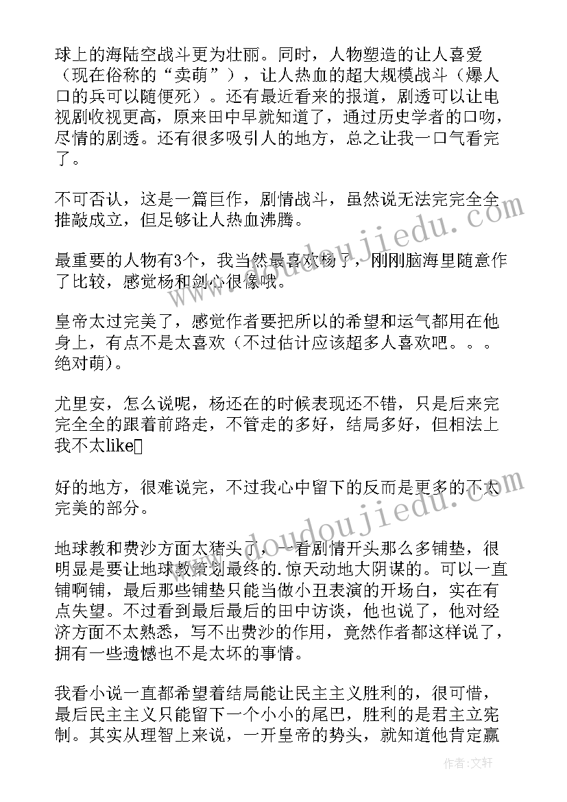 海棠的读后感(大全9篇)