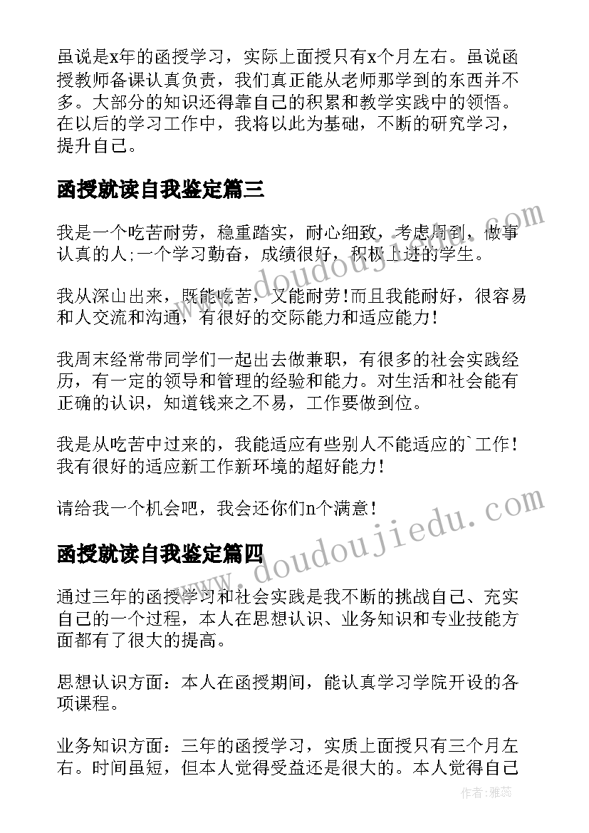 最新函授就读自我鉴定 函授毕业生登记表自我鉴定(通用5篇)