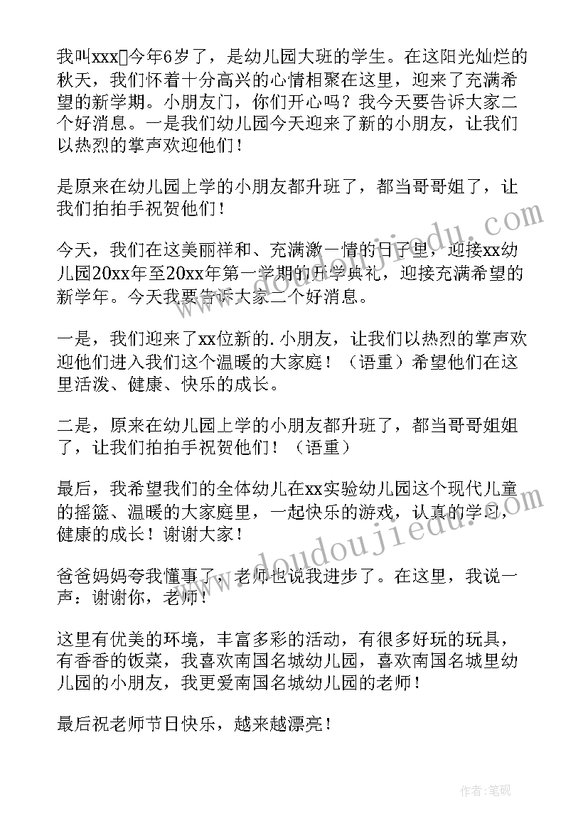 幼儿园代表发言稿六一 幼儿园家长代表发言稿(通用10篇)