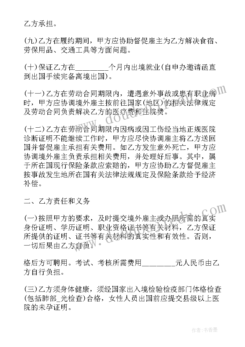 就业培训协议合同(精选7篇)