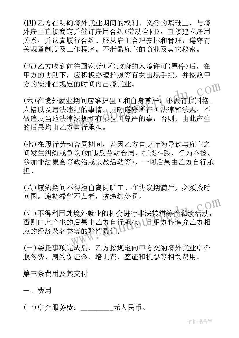 就业培训协议合同(精选7篇)