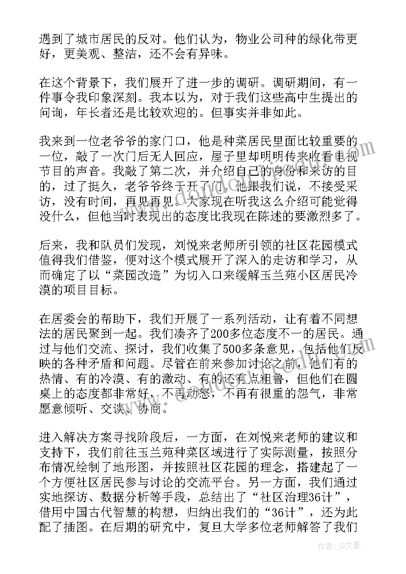 社区建设交流发言稿(实用5篇)