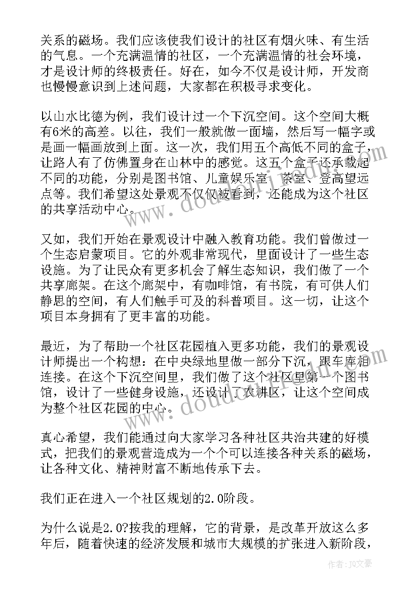 社区建设交流发言稿(实用5篇)