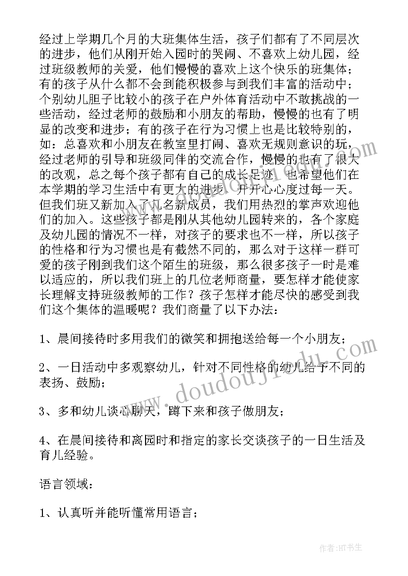 2023年幼儿园防溺水家长会发言稿(优质8篇)