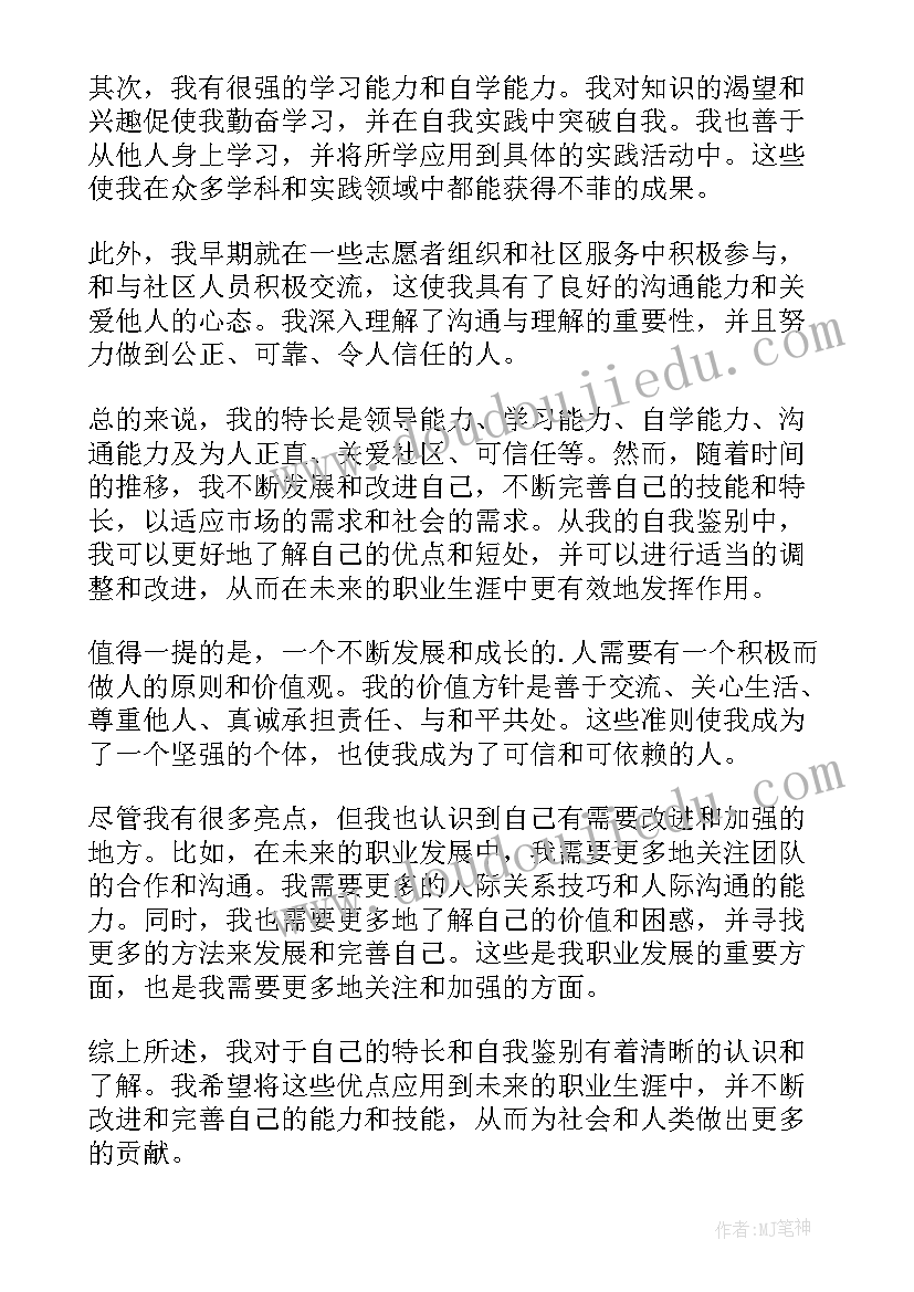 本人自我鉴定论文(实用10篇)