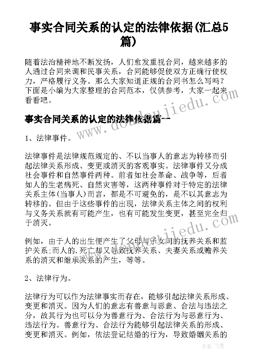 事实合同关系的认定的法律依据(汇总5篇)