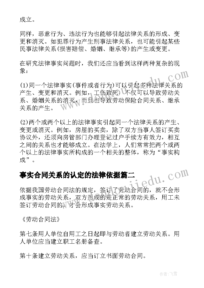 事实合同关系的认定的法律依据(汇总5篇)