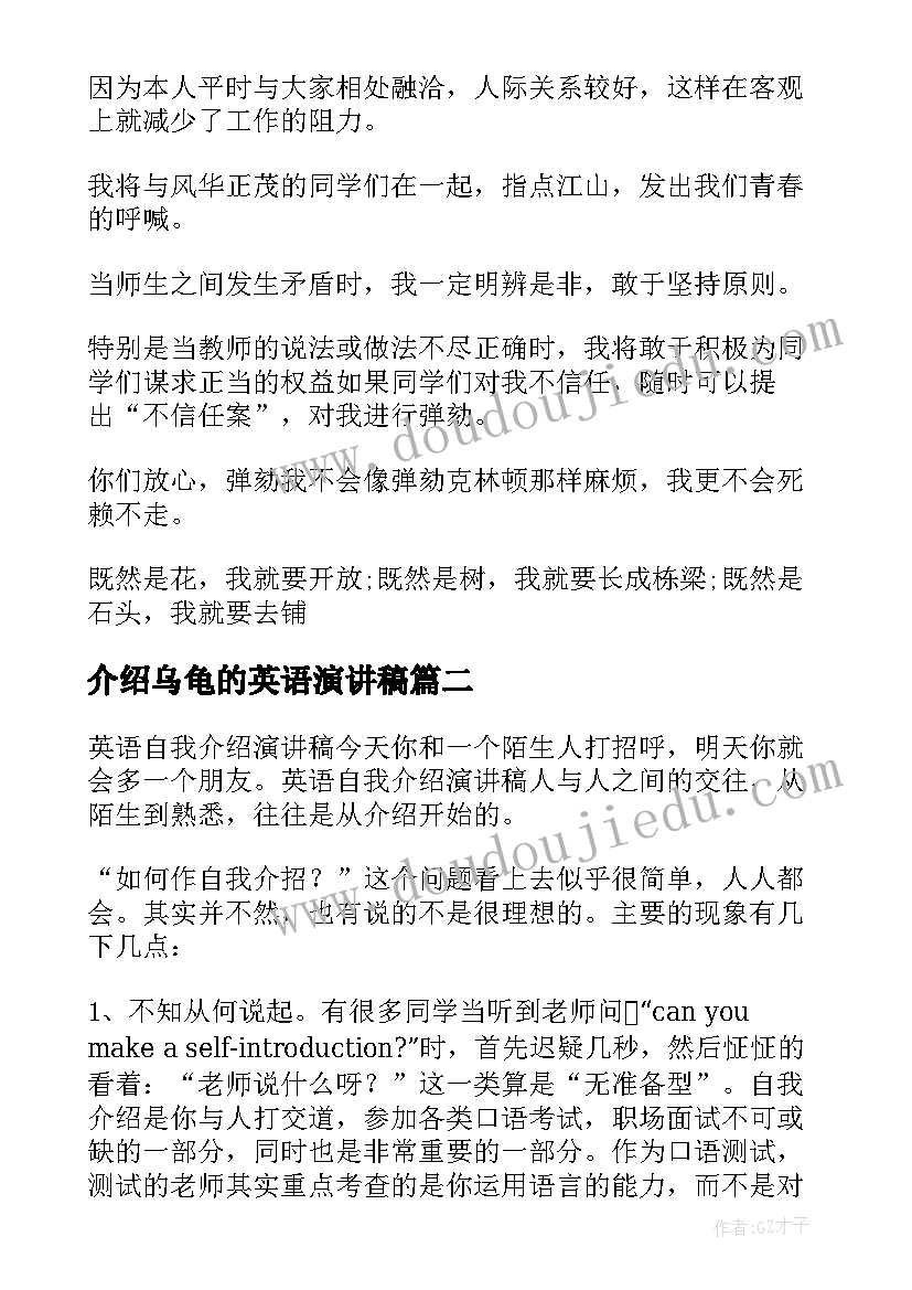 最新介绍乌龟的英语演讲稿 分钟英语自我介绍演讲稿(汇总5篇)