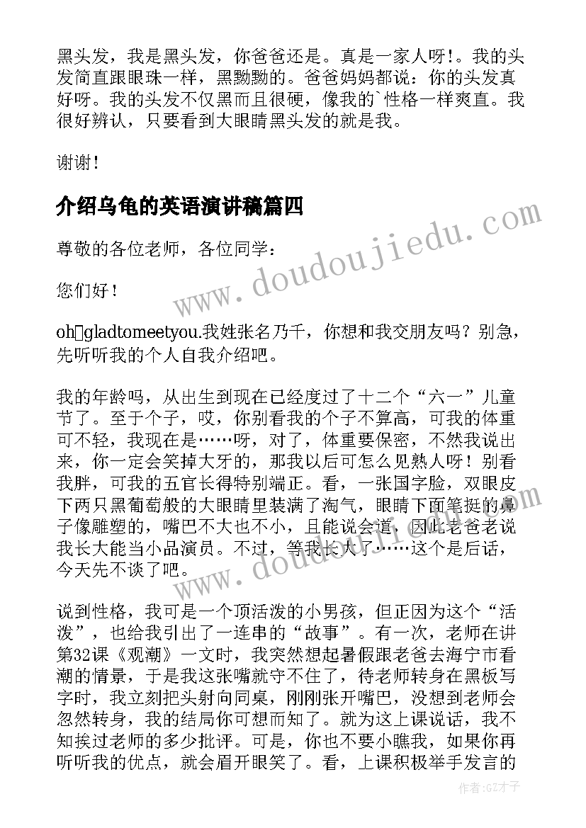 最新介绍乌龟的英语演讲稿 分钟英语自我介绍演讲稿(汇总5篇)