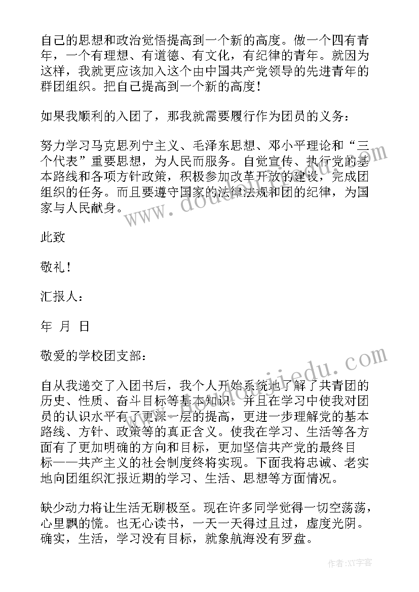 中学生思想汇报(实用5篇)