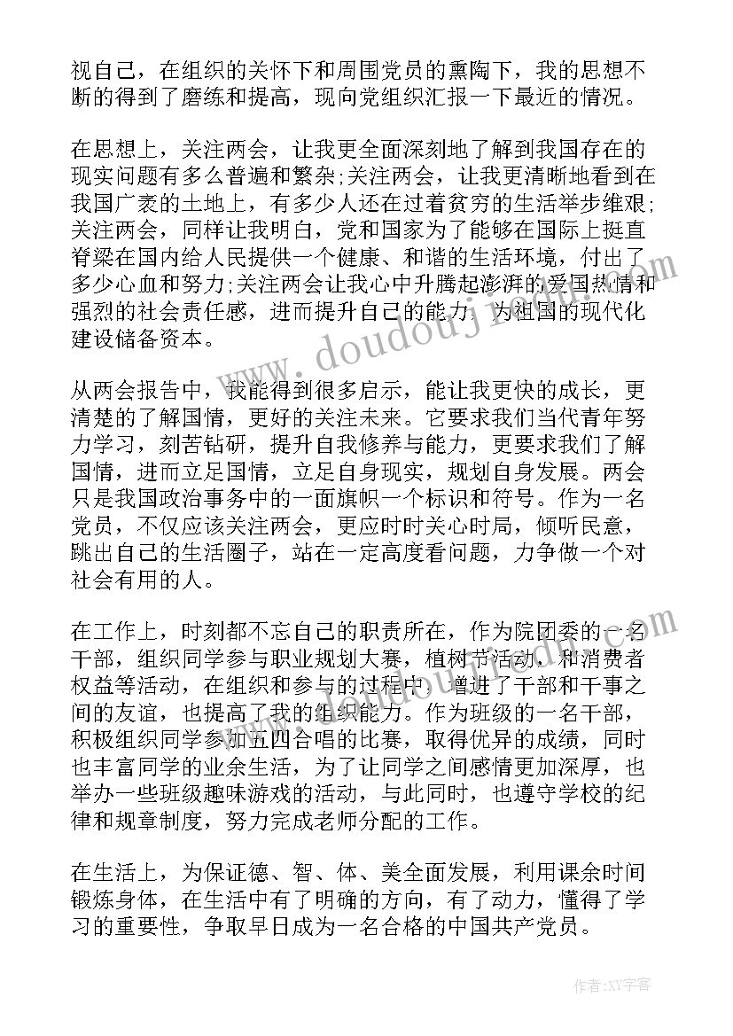 中学生思想汇报(实用5篇)