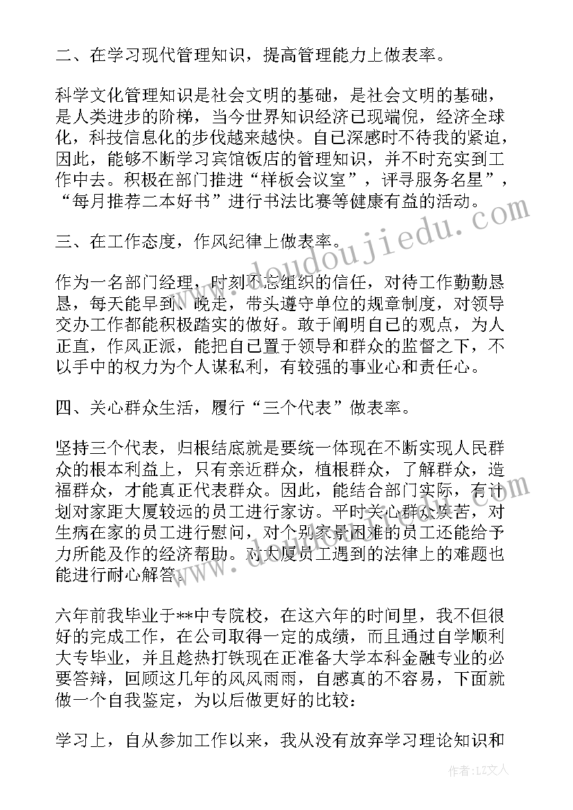 最新教育学本科毕业自我鉴定 大学本科毕业自我鉴定(通用5篇)