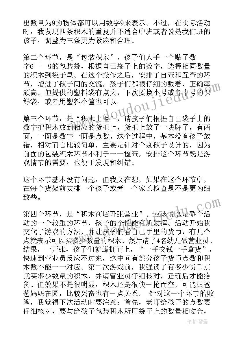 我的小书中班教学反思与评价(大全7篇)