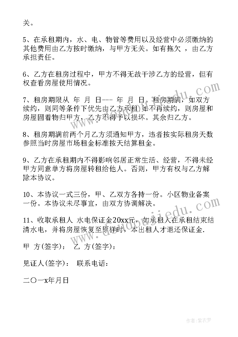 最新合法的房屋租赁合同(模板8篇)