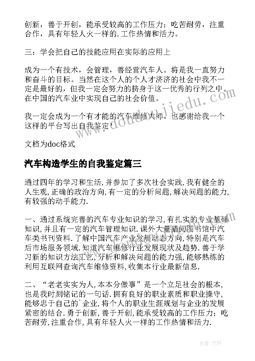 最新汽车构造学生的自我鉴定 汽车专业毕业生的自我鉴定(模板5篇)