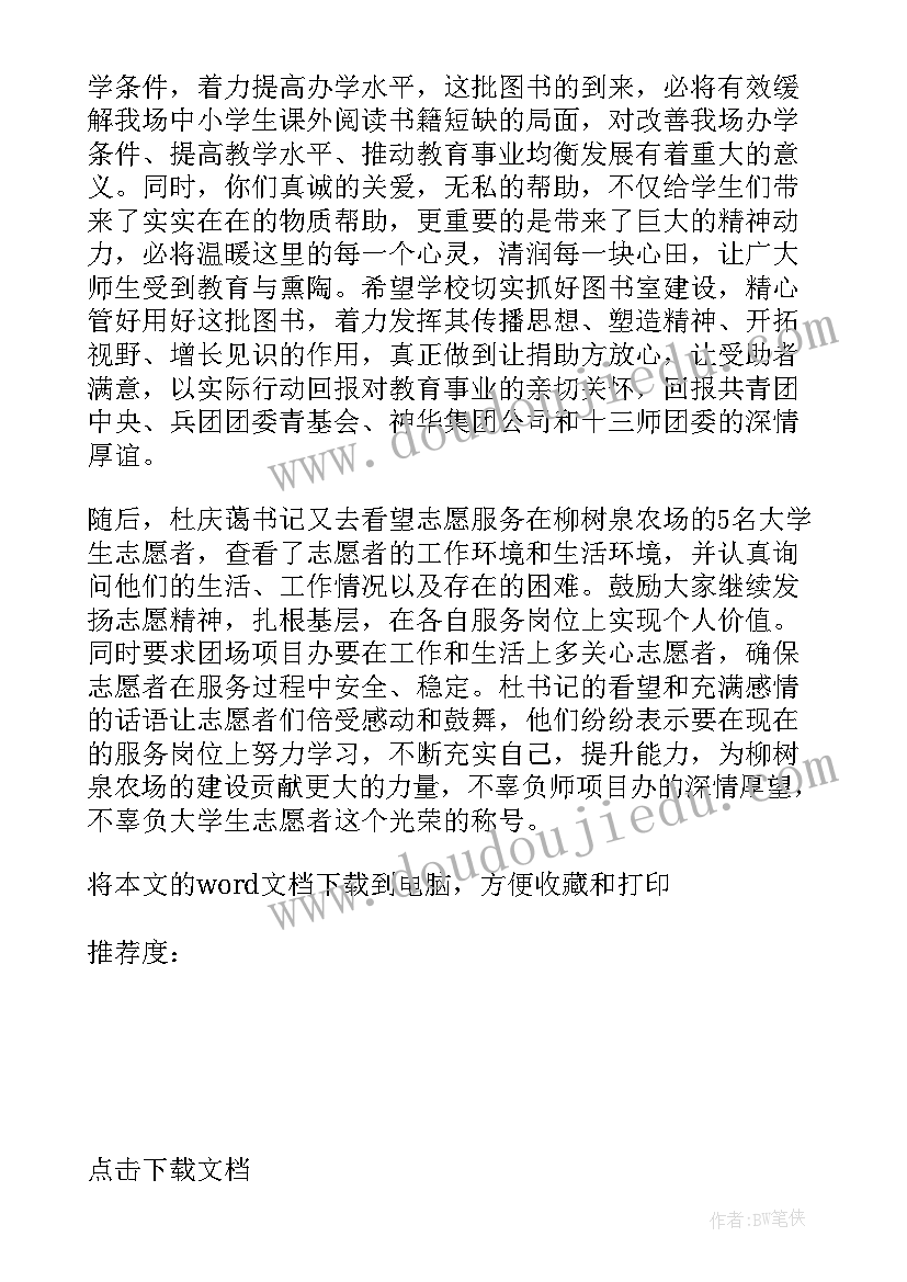 最新助学捐赠致辞(大全5篇)