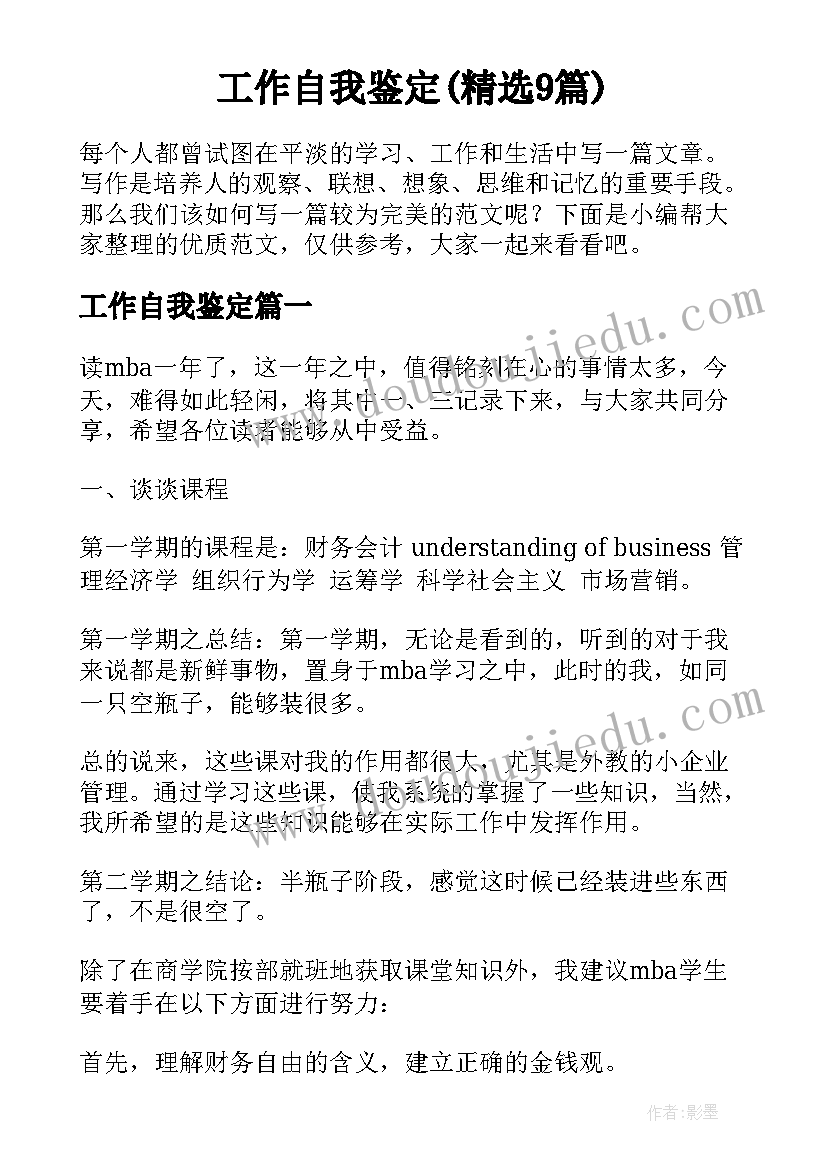 工作自我鉴定(精选9篇)