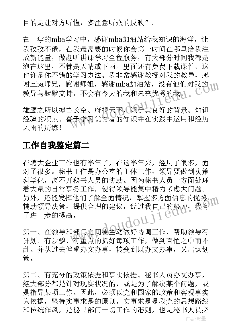 工作自我鉴定(精选9篇)