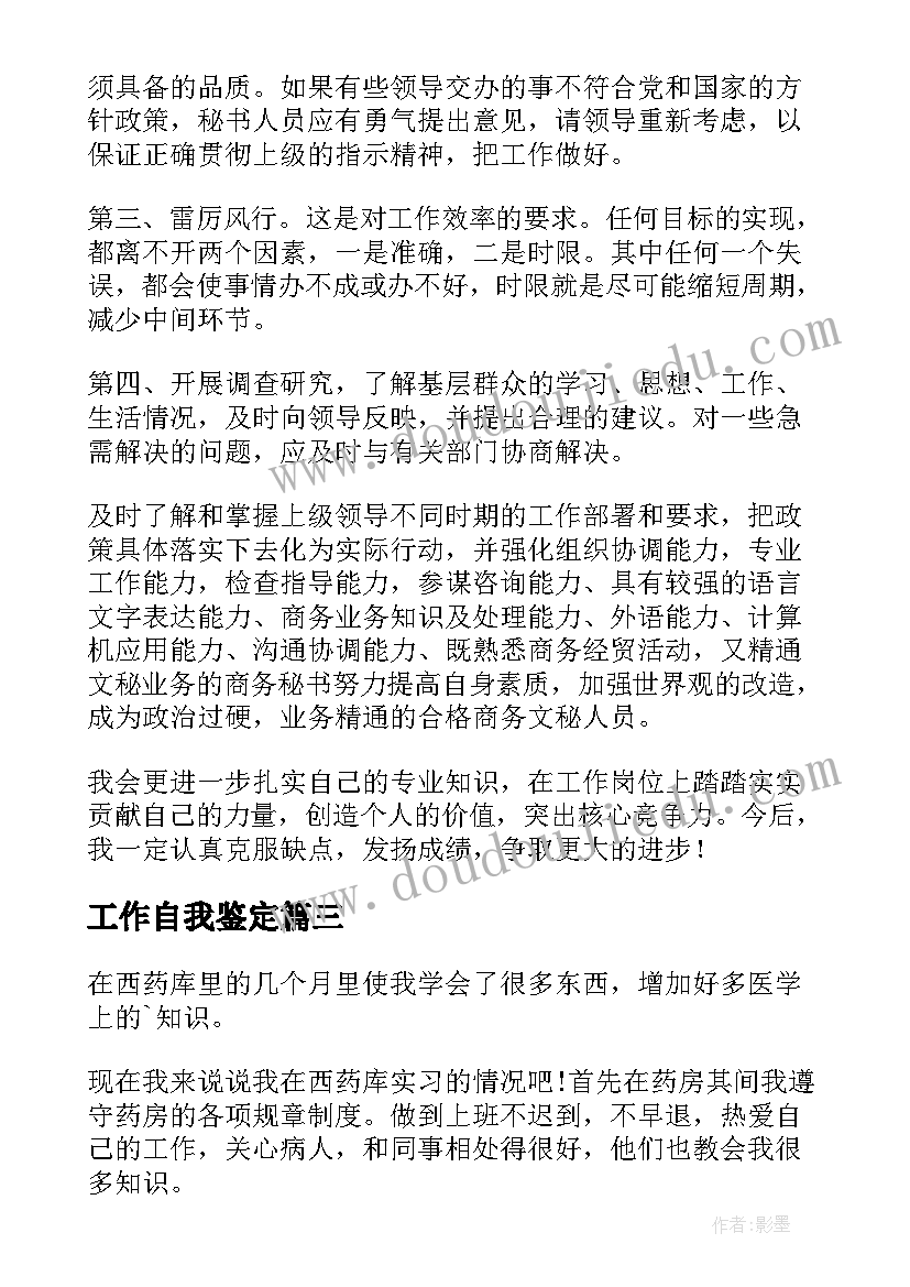 工作自我鉴定(精选9篇)