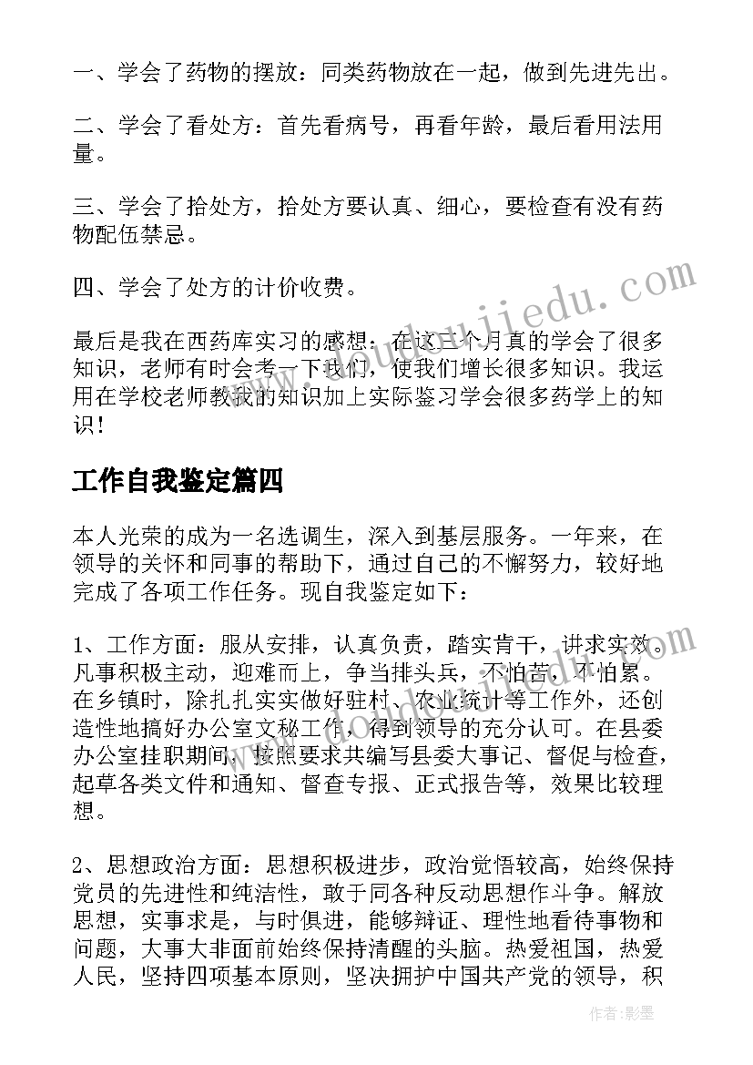 工作自我鉴定(精选9篇)