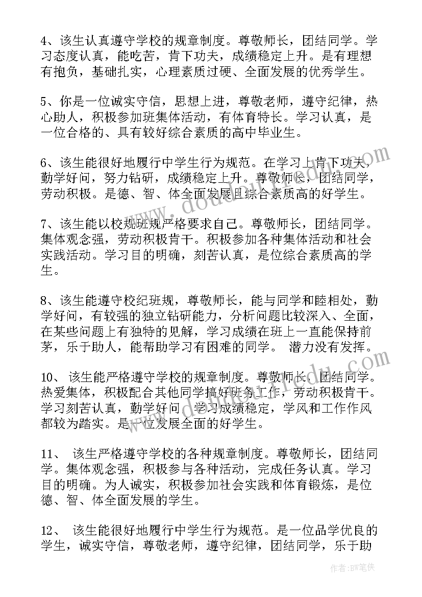 2023年高三档案自我鉴定真实(实用10篇)