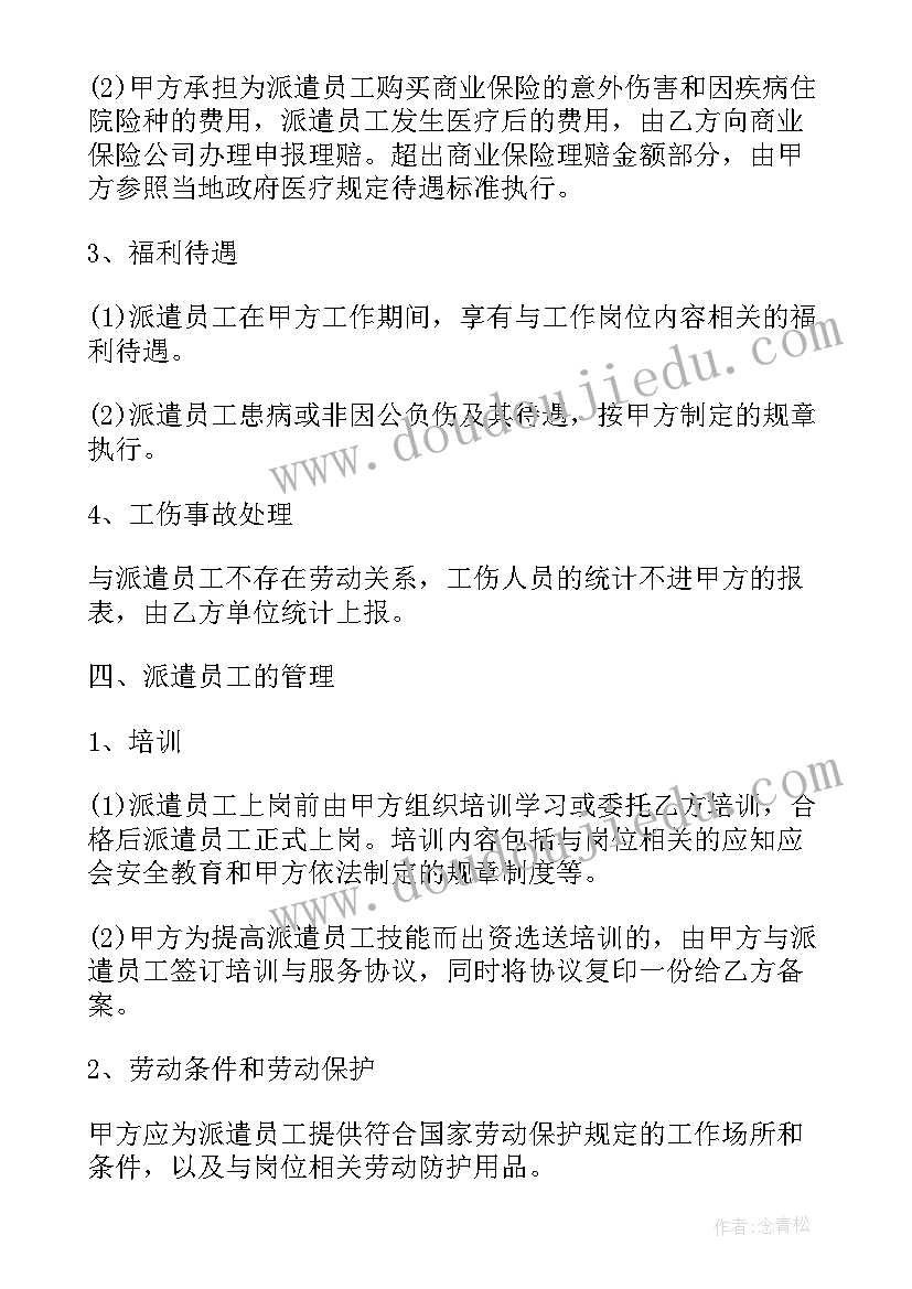 最新终止劳务派遣协议通知书 劳务派遣终止协议(通用5篇)