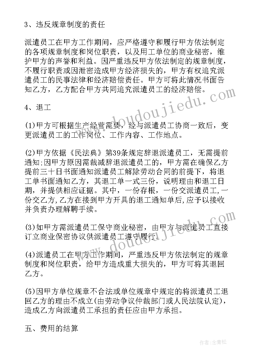 最新终止劳务派遣协议通知书 劳务派遣终止协议(通用5篇)