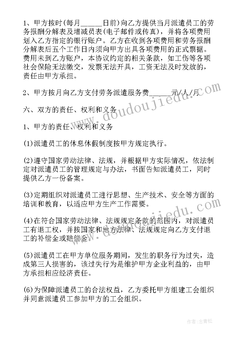 最新终止劳务派遣协议通知书 劳务派遣终止协议(通用5篇)