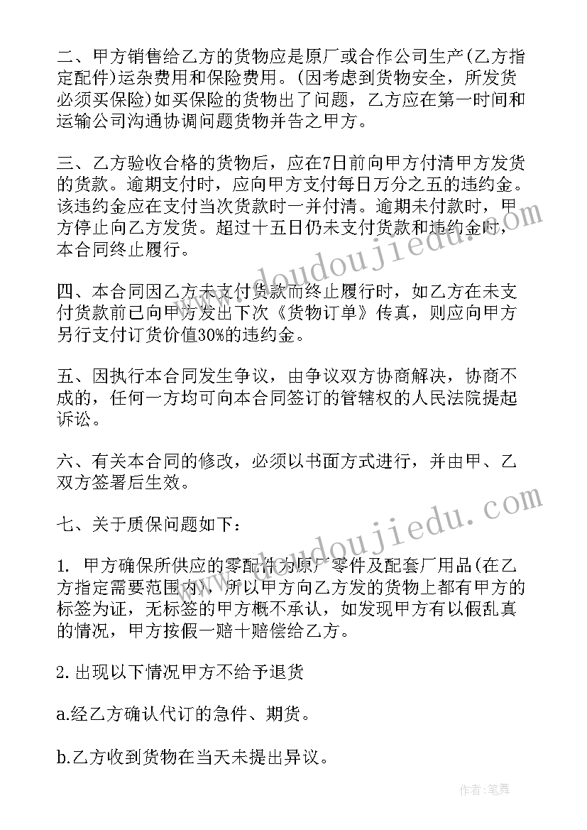 2023年药店购销合同下载 汽车配件购销合同(优秀7篇)