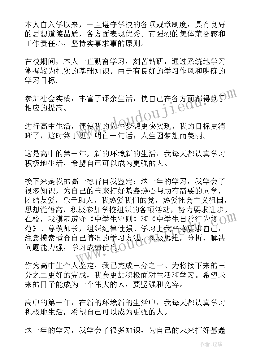 最新高中生自我鉴定两百字(优秀5篇)