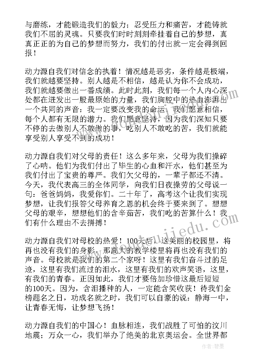 进入高三的演讲稿(通用5篇)