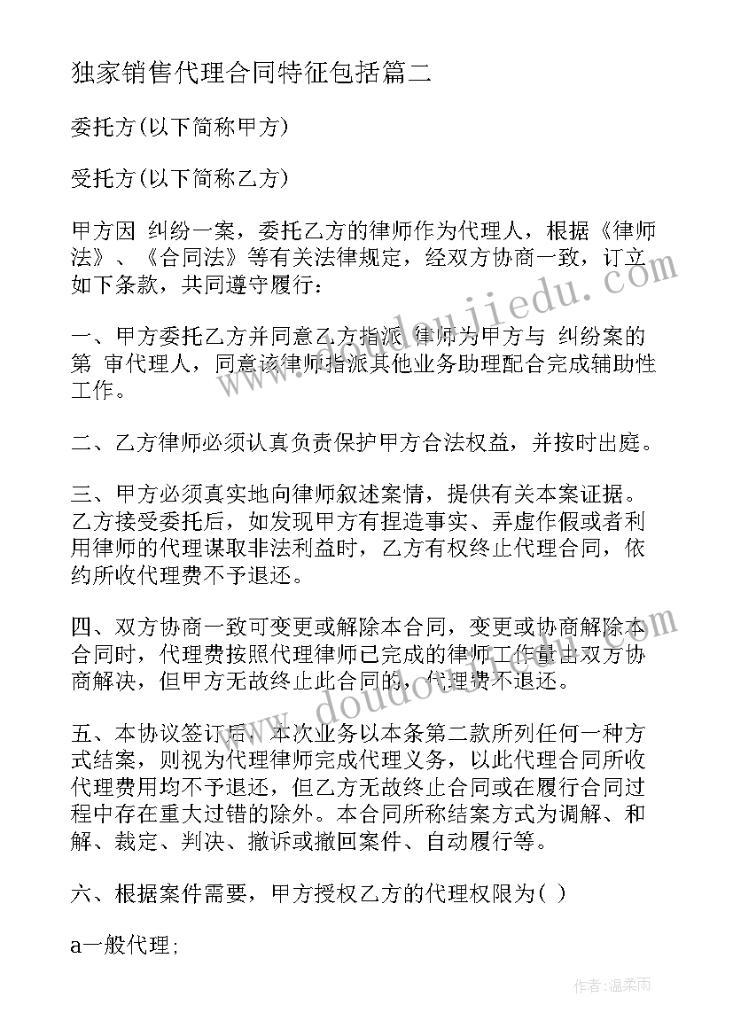 最新独家销售代理合同特征包括 独家销售代理合同(通用10篇)