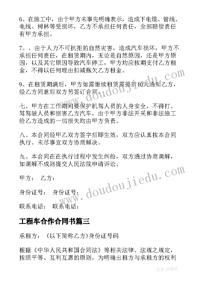 2023年工程车合作合同书(精选5篇)