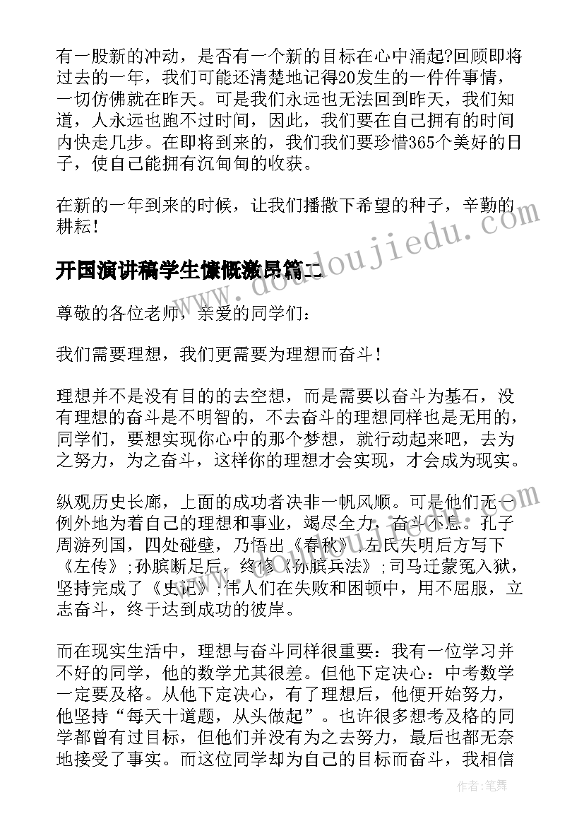 2023年开国演讲稿学生慷慨激昂(汇总5篇)