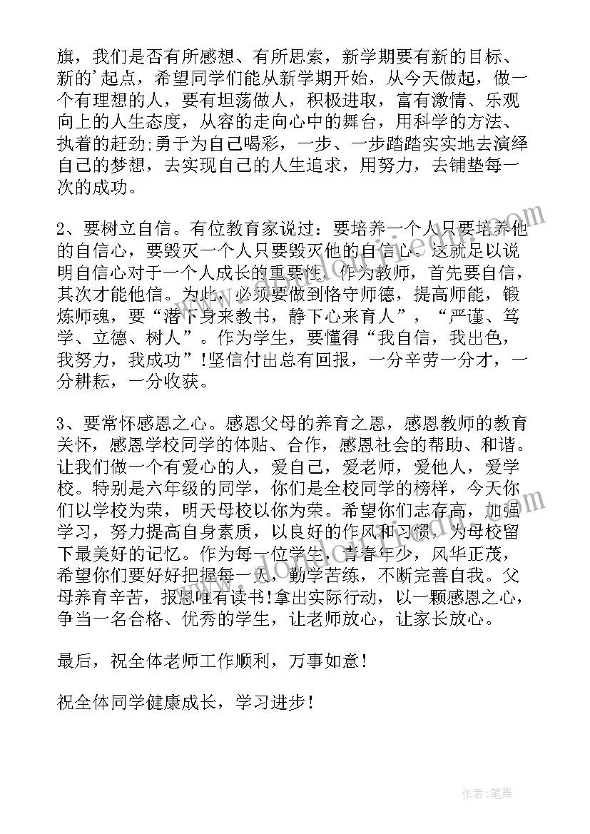 2023年开国演讲稿学生慷慨激昂(汇总5篇)