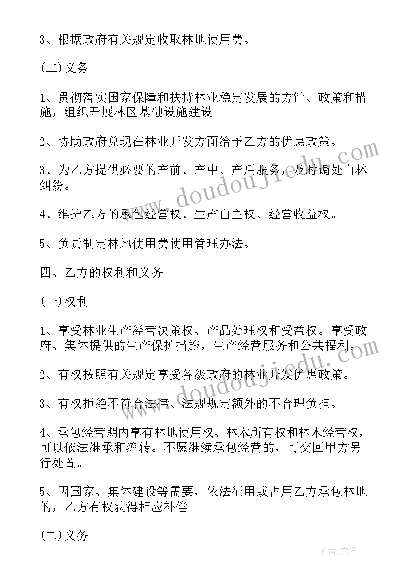 2023年林地管护承包经营合同(实用5篇)