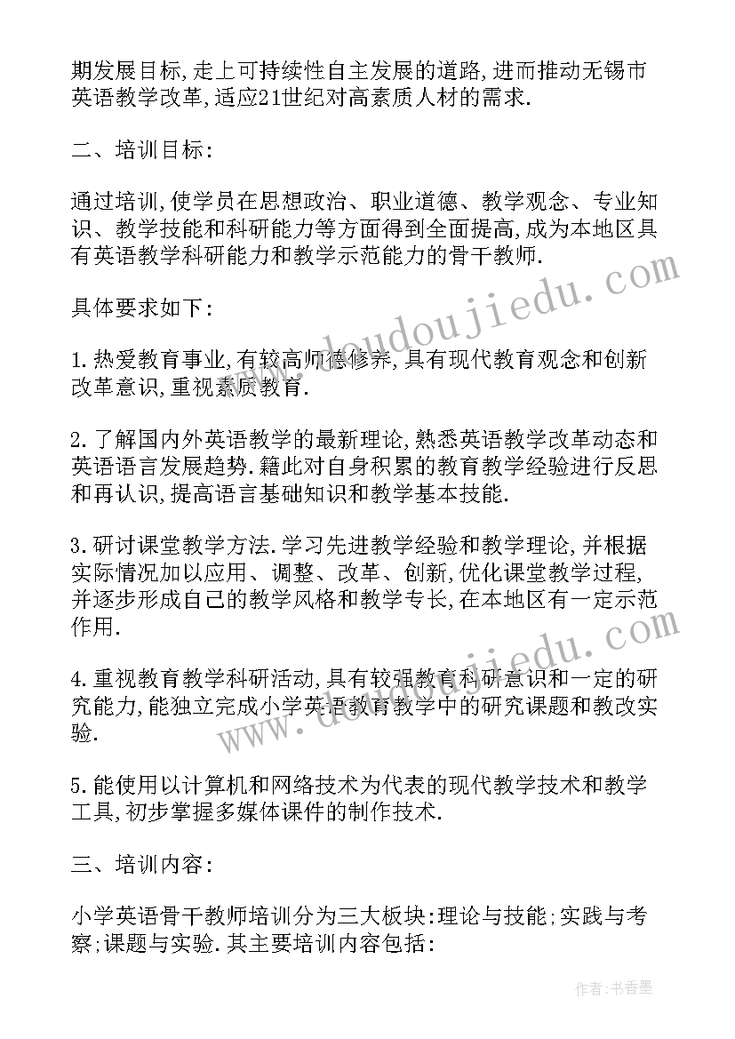 最新小学英语网络教研 小学英语教师个人研修计划(实用7篇)