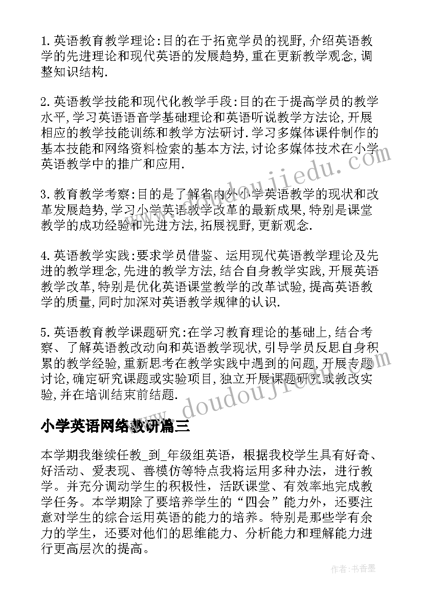 最新小学英语网络教研 小学英语教师个人研修计划(实用7篇)