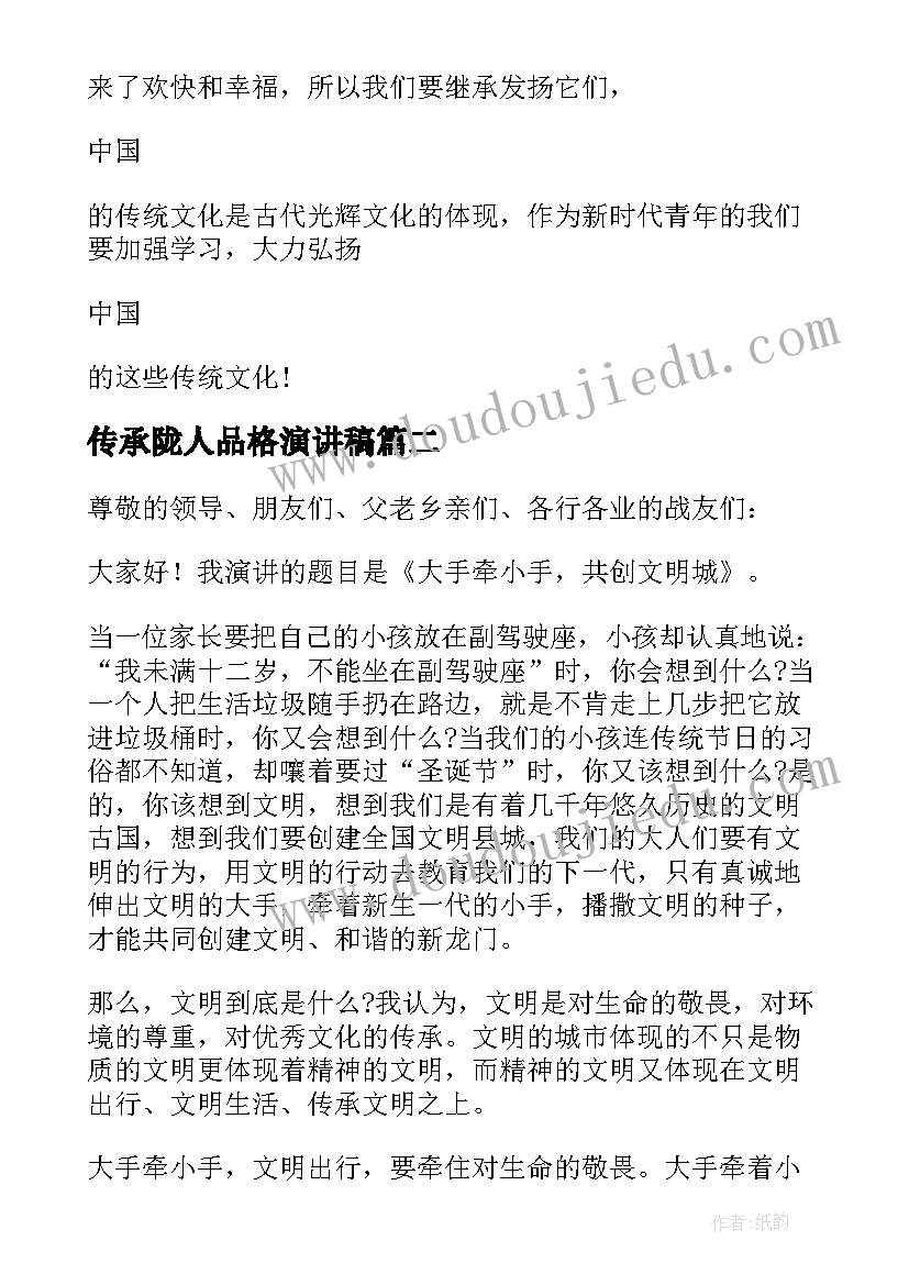 最新传承陇人品格演讲稿(精选7篇)