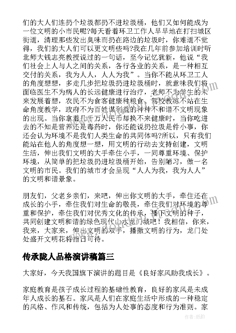 最新传承陇人品格演讲稿(精选7篇)