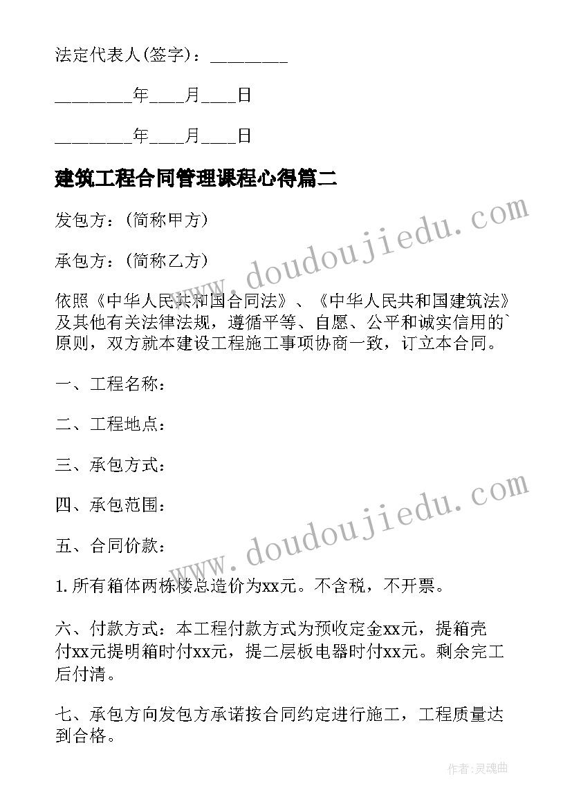 建筑工程合同管理课程心得(实用5篇)