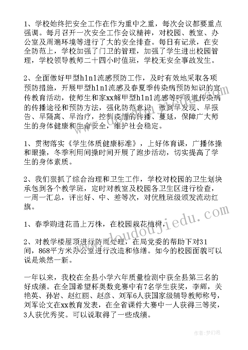 最新校长个人工作总结(大全7篇)