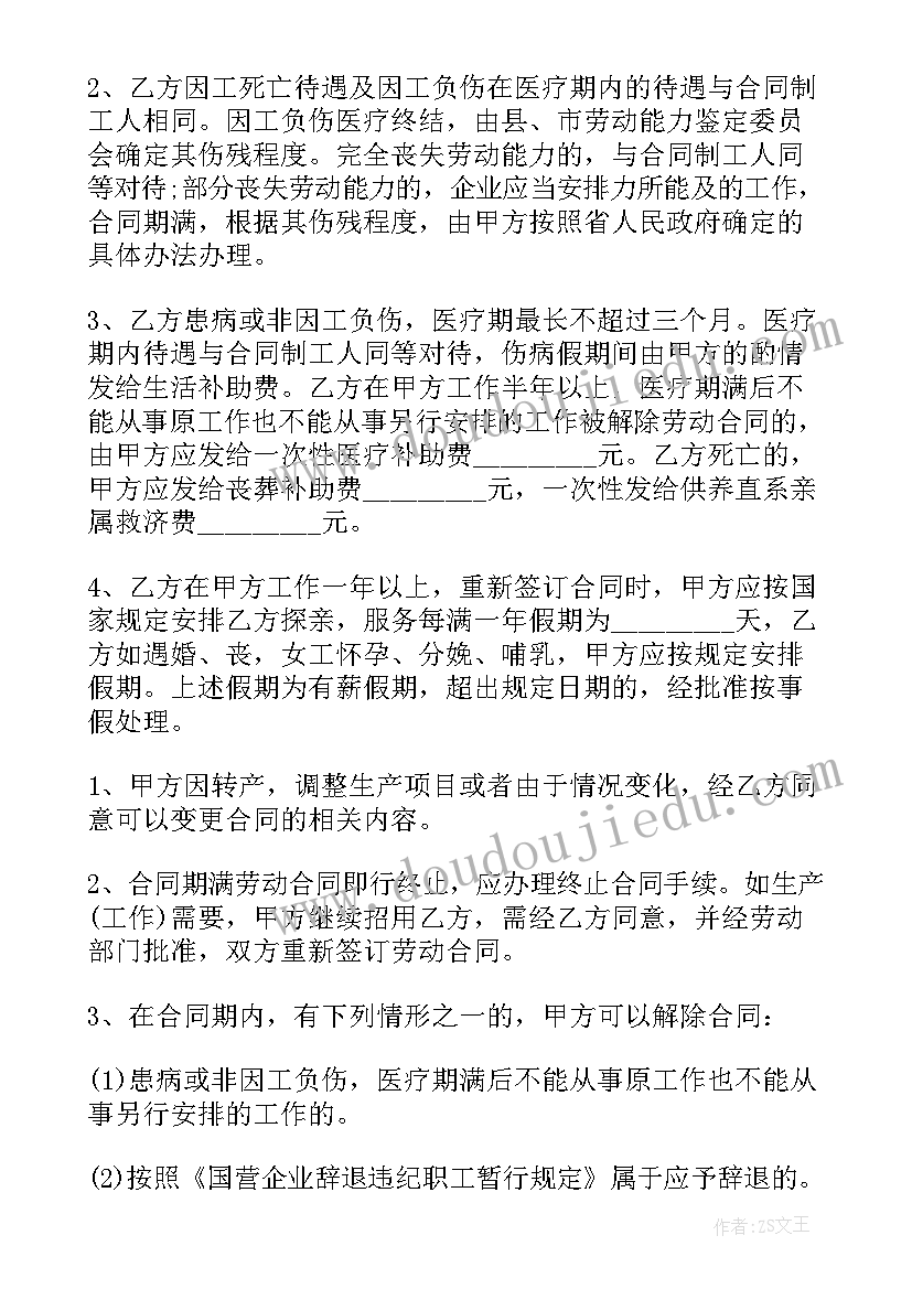 2023年外来务工劳动合同 外来务工人员劳动合同(模板5篇)