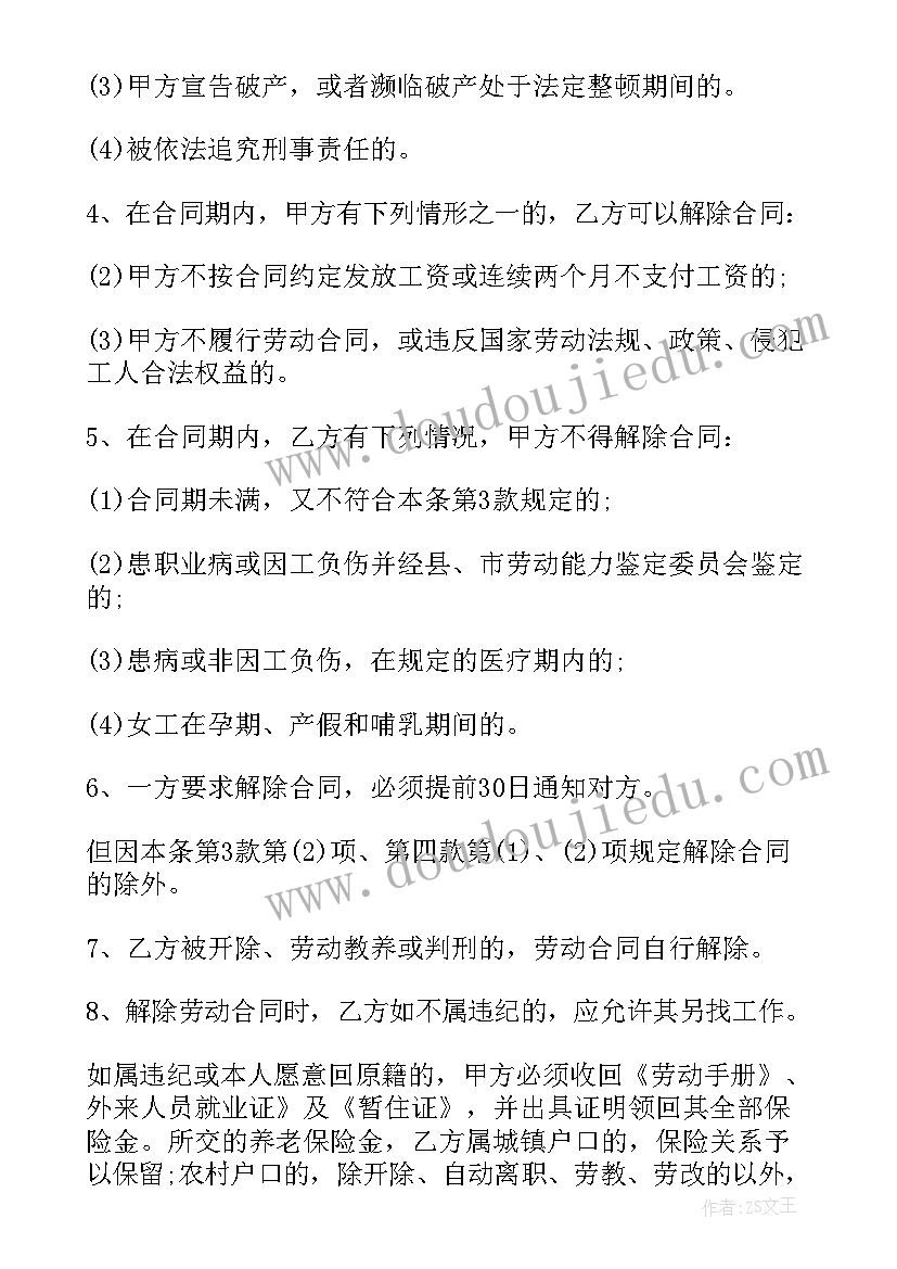 2023年外来务工劳动合同 外来务工人员劳动合同(模板5篇)