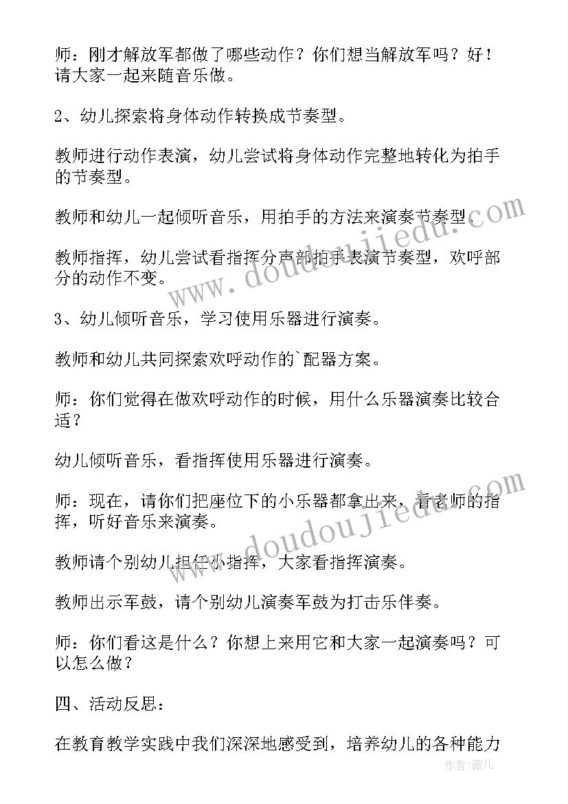 大班音乐狮王进行曲教案反思(优质5篇)