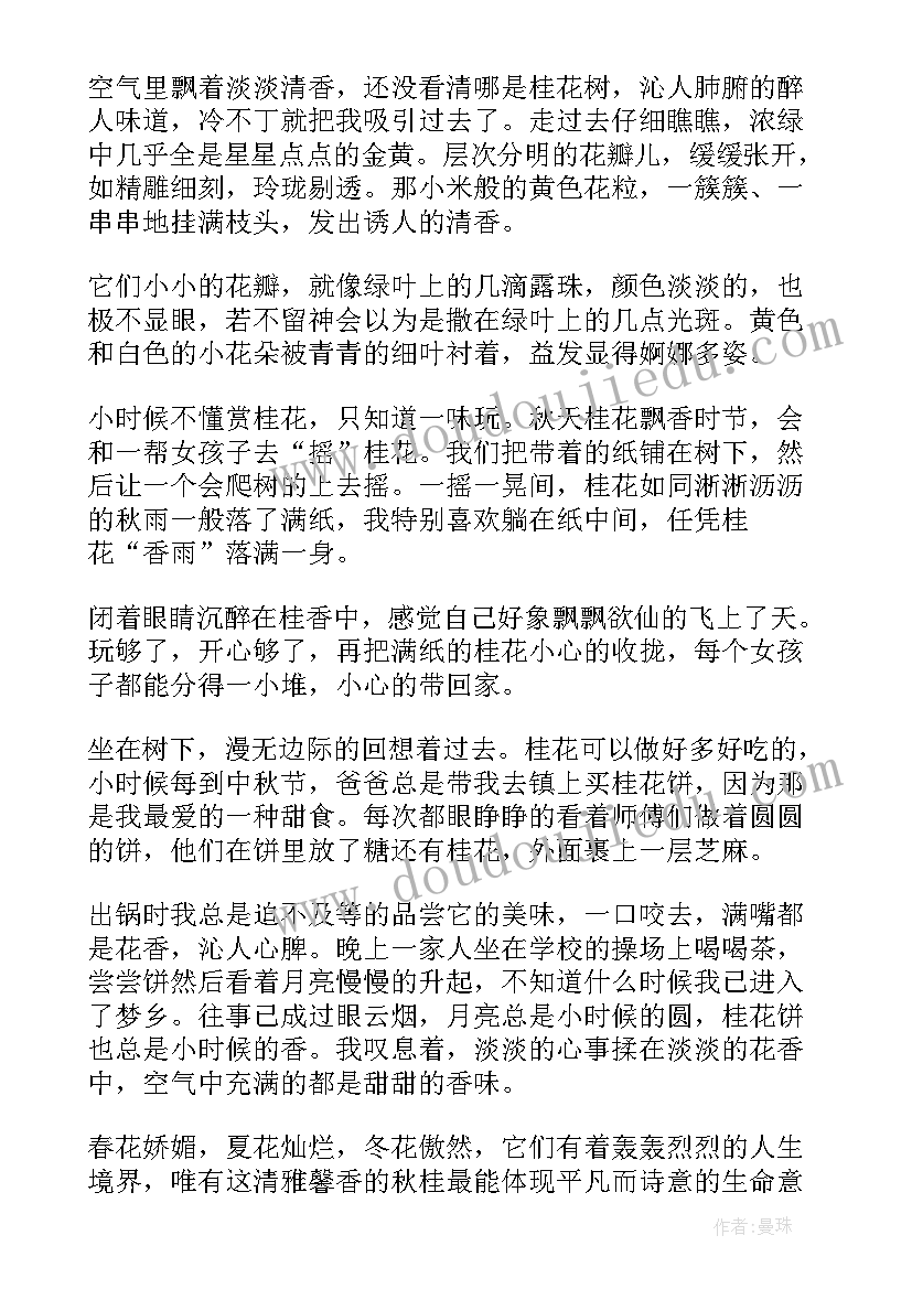 2023年桂花散文诗句(通用7篇)