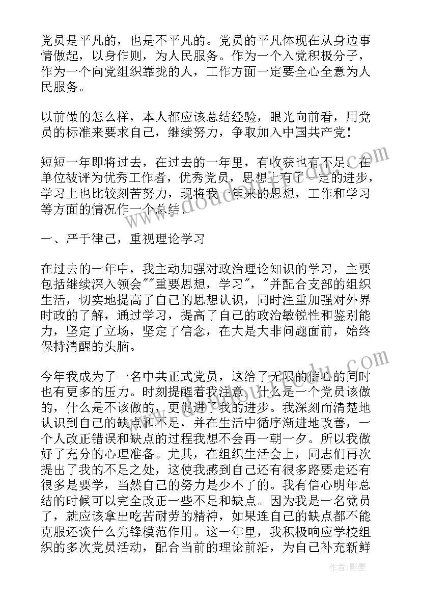 最新辅警考核自我评鉴 教师入党考察自我鉴定(大全6篇)