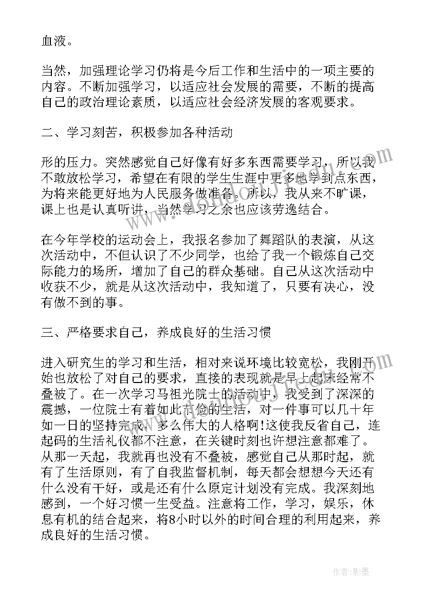 最新辅警考核自我评鉴 教师入党考察自我鉴定(大全6篇)