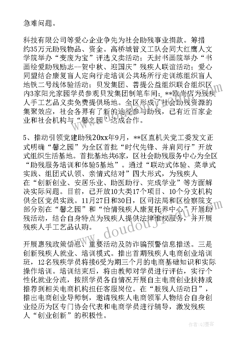 残联工作会议讲话稿 残联工作总结(汇总7篇)