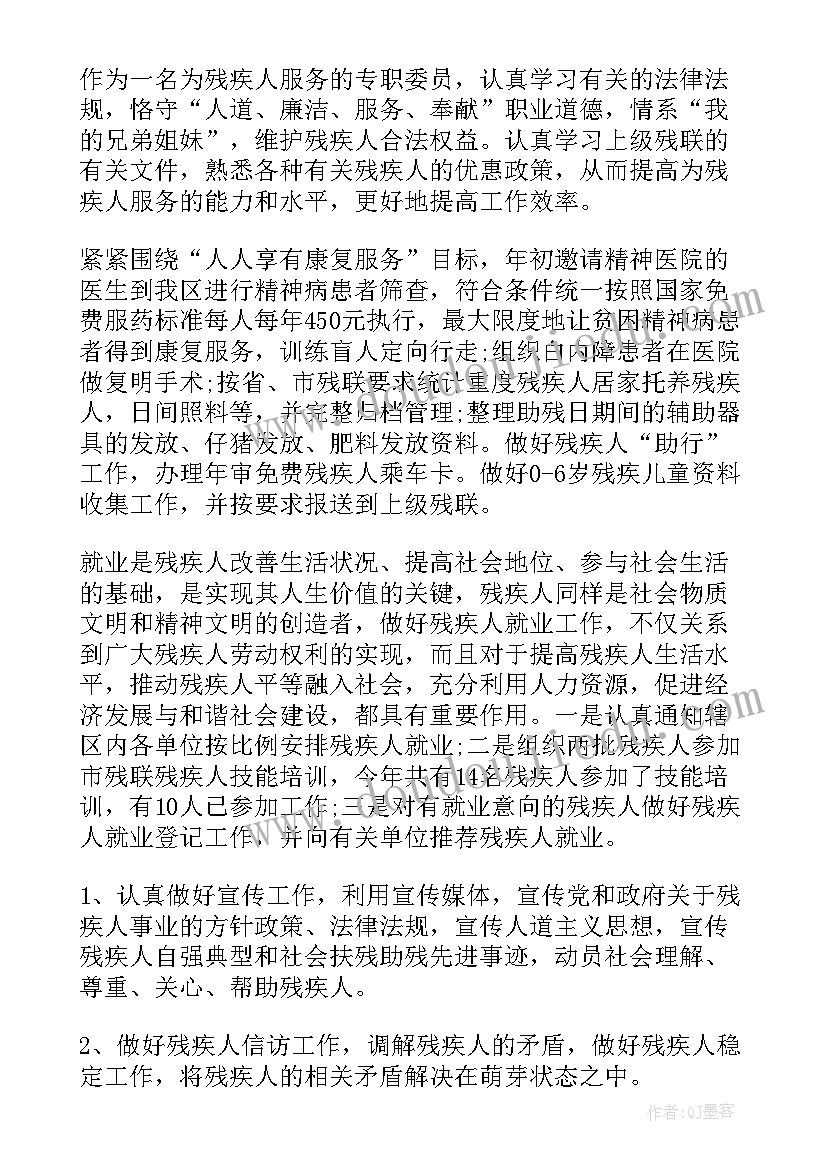 残联工作会议讲话稿 残联工作总结(汇总7篇)